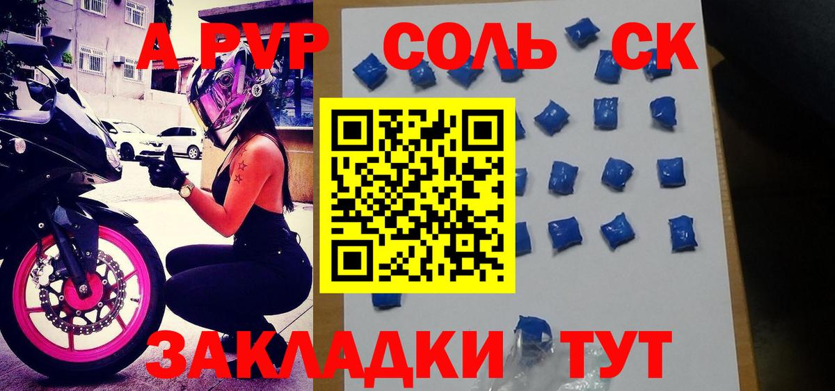 Alfa_PVP Соль  Вход с VPN  Каменск-Уральский  Альфа ПВП Crystall 