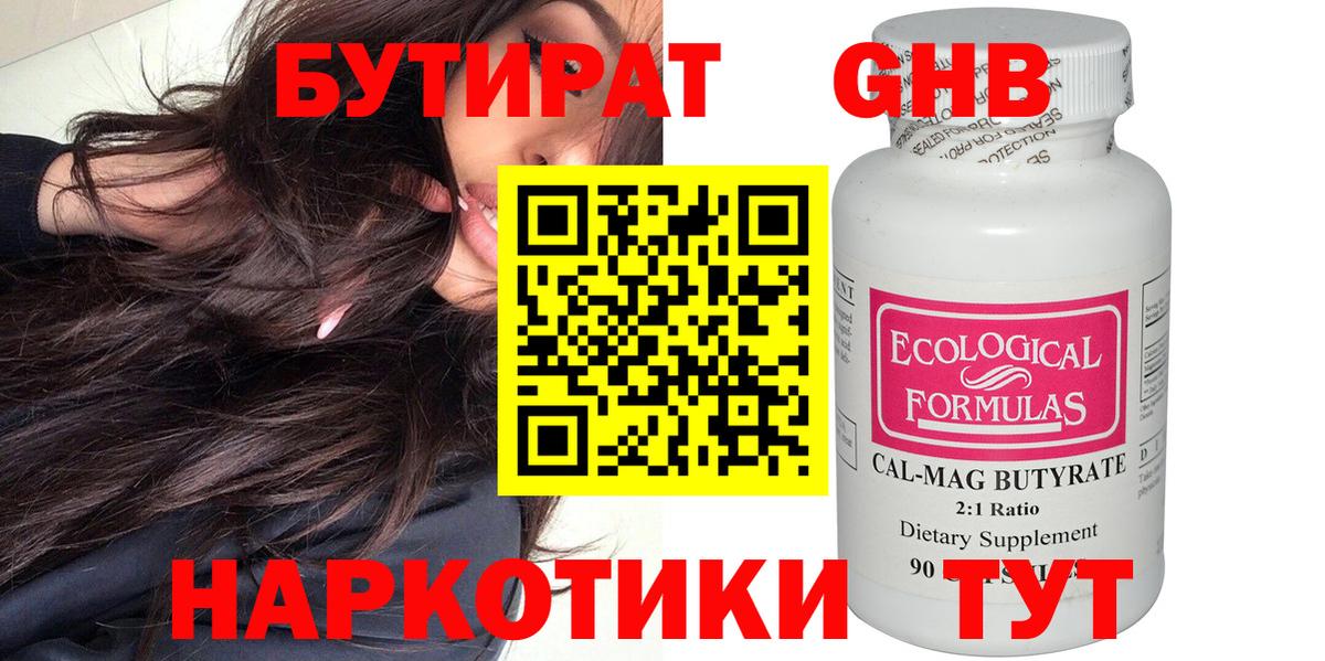 Бутират бутик Каменск-Уральский