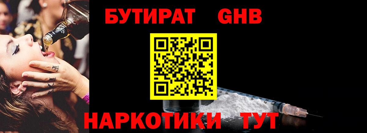 БУТИРАТ бутик  Бутират  Каменск-Уральский  Вход с VPN 