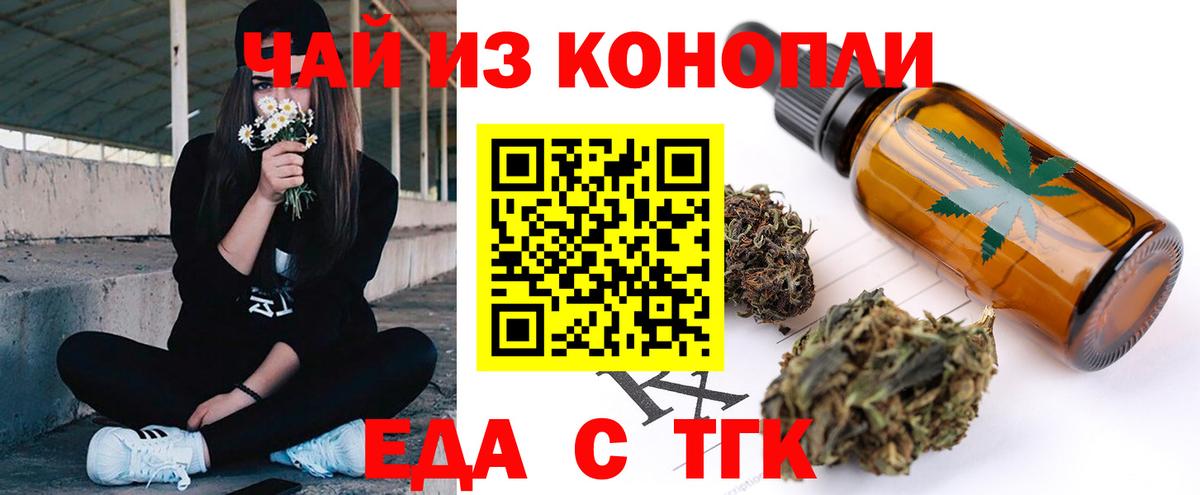 Каменск-Уральский  Еда ТГК конопля  Вход с VPN 