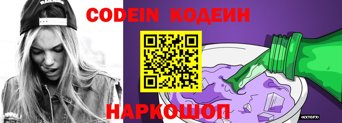 Каменск-Уральский  Кодеин Purple Drank  Вход с VPN 